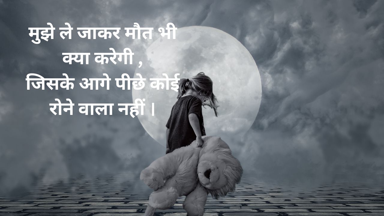 meri maut par shayari