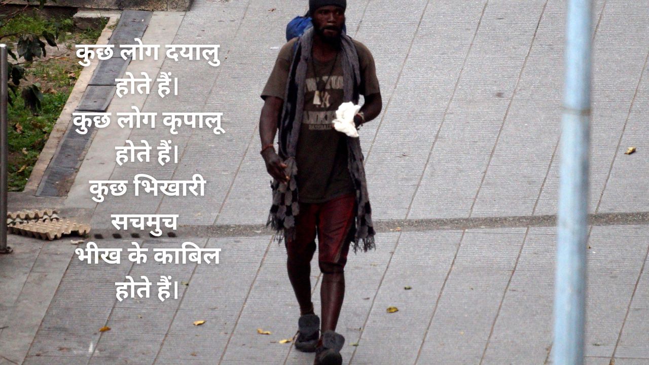 bhikhari shayari in hindi
